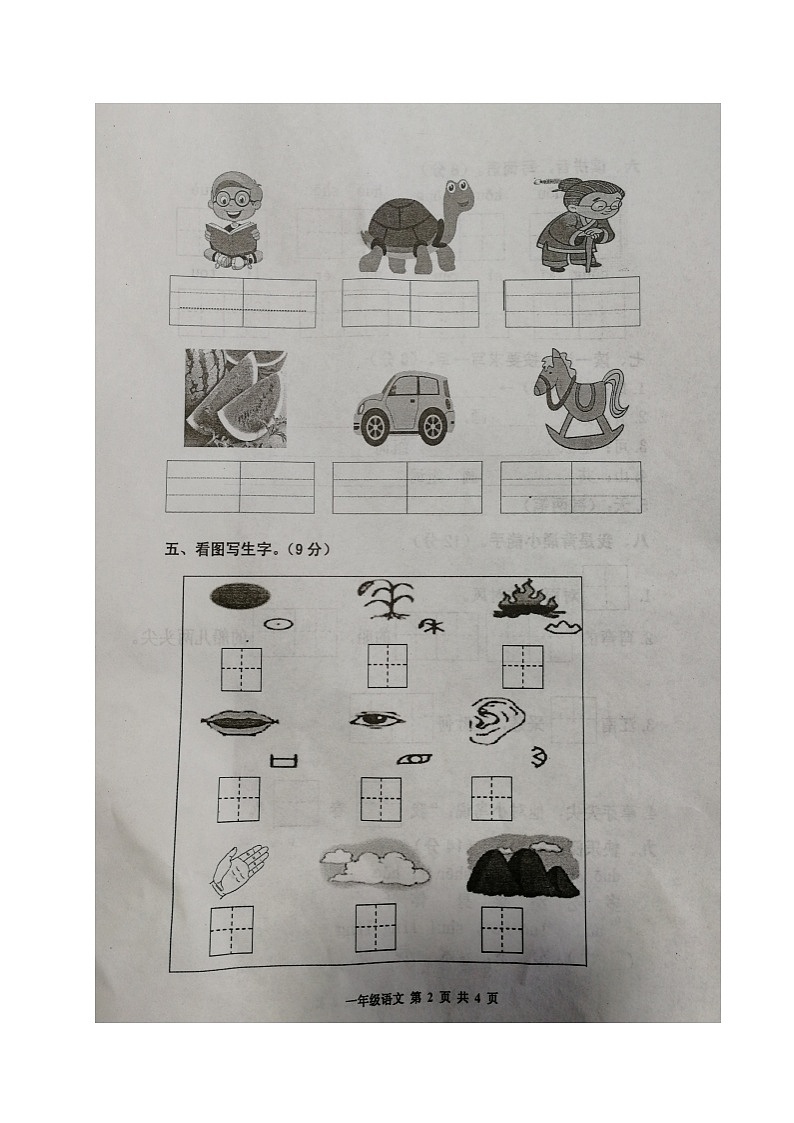 陕西省宝鸡市陈仓区2020-2021学年第一学期一年级语文期中质量检测 （图片版，无答案）02