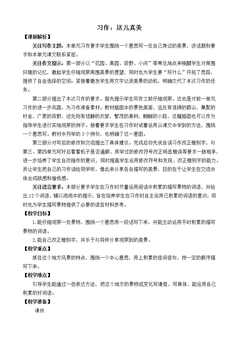 习作 这儿真美PPT+素材01