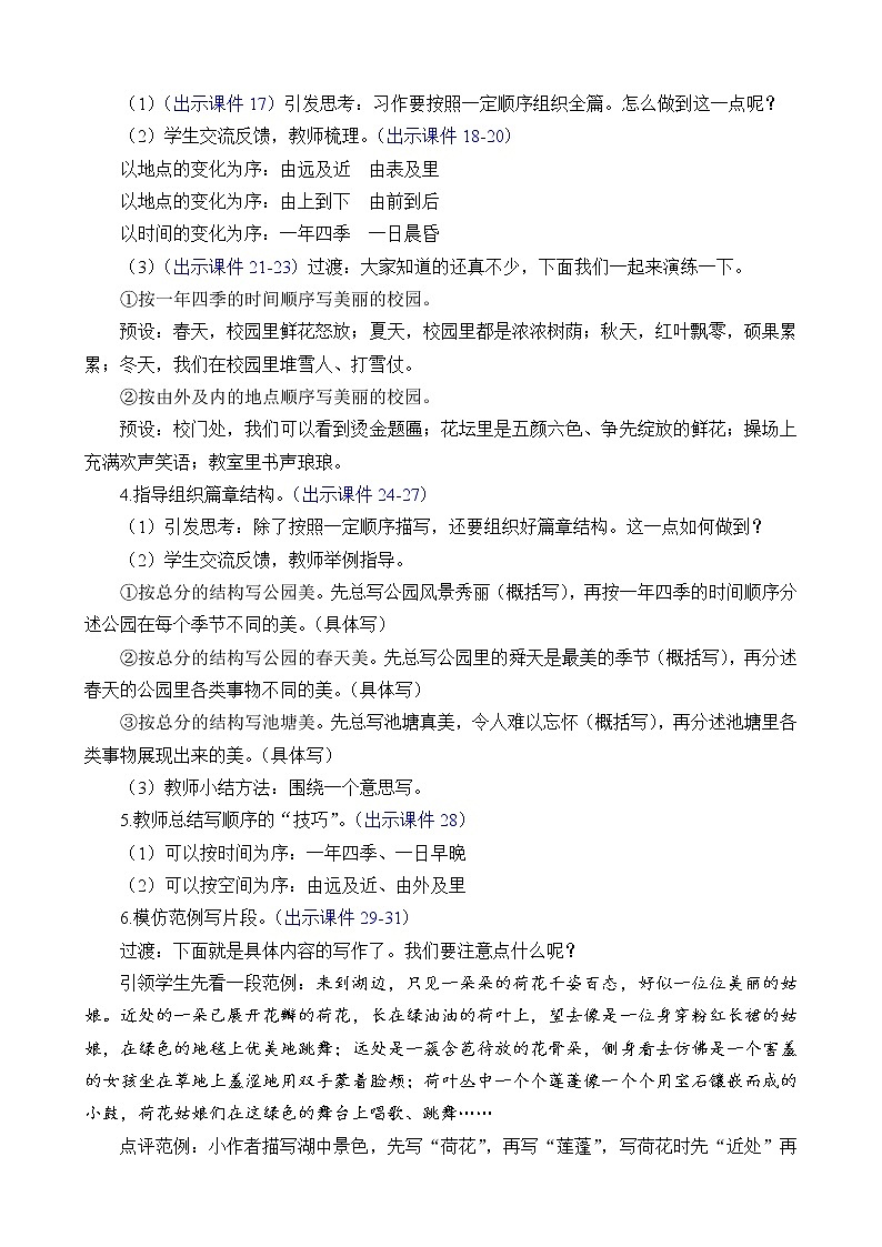 习作 这儿真美PPT+素材03