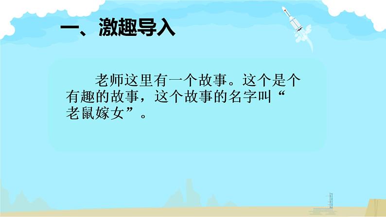 部编版小学语文一年级识字一口语交际——听故事，讲故事(1)课件第2页