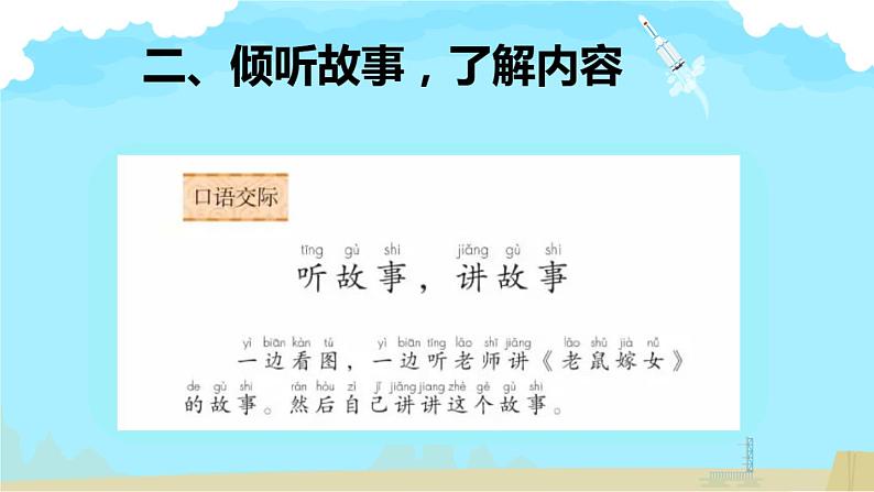 部编版小学语文一年级识字一口语交际——听故事，讲故事(1)课件第3页