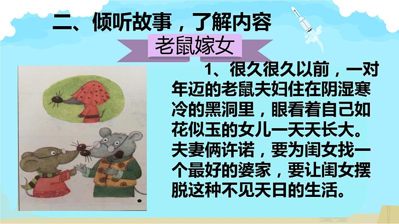 部编版小学语文一年级识字一口语交际——听故事，讲故事(1)课件第4页