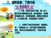 部编版小学语文一年级识字一口语交际——听故事，讲故事(1)课件