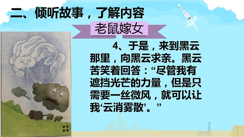 部编版小学语文一年级识字一口语交际——听故事，讲故事(1)课件第6页