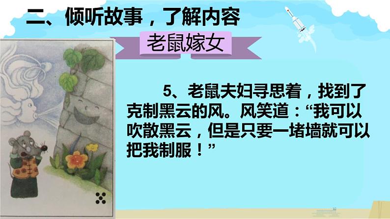 部编版小学语文一年级识字一口语交际——听故事，讲故事(1)课件第7页