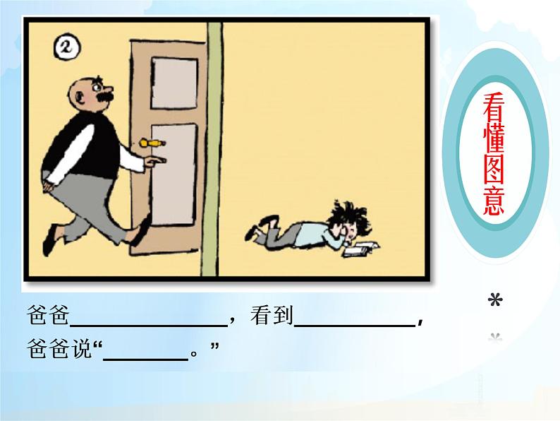 二年级上册语文部编版口语交际 看图讲故事  课件第5页