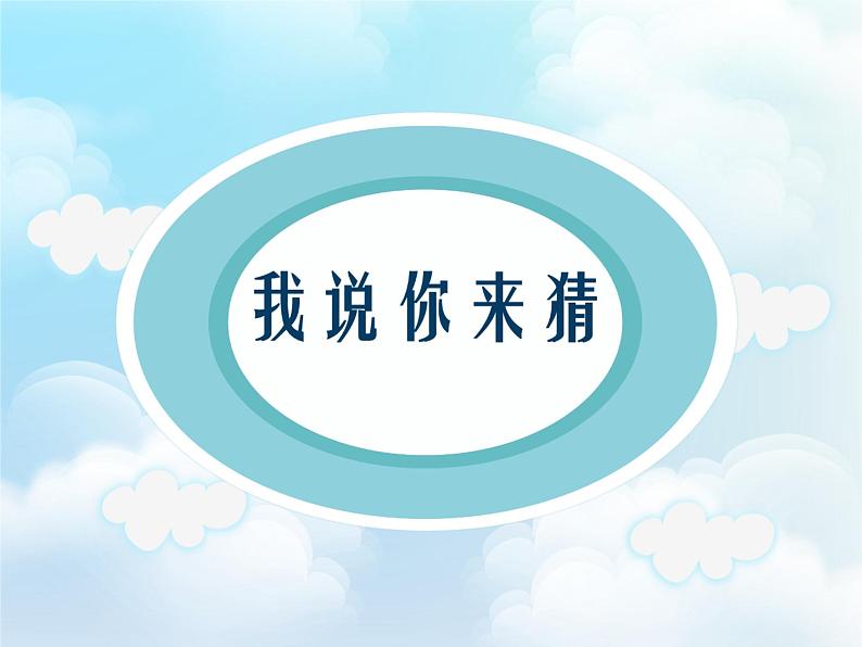 二年级上册语文部编版口语交际 看图讲故事  课件第6页