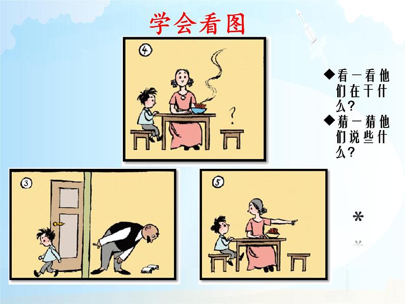 二年级上册语文部编版口语交际 看图讲故事  课件第7页