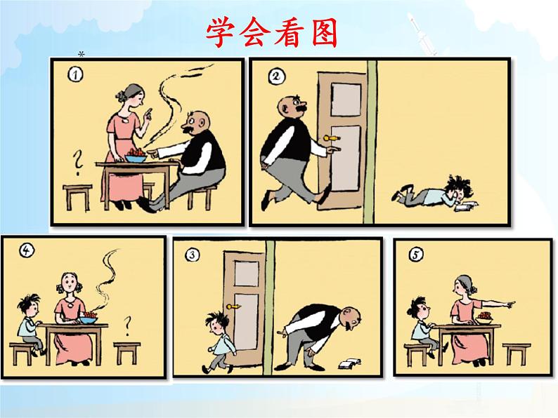 二年级上册语文部编版口语交际 看图讲故事  课件第8页