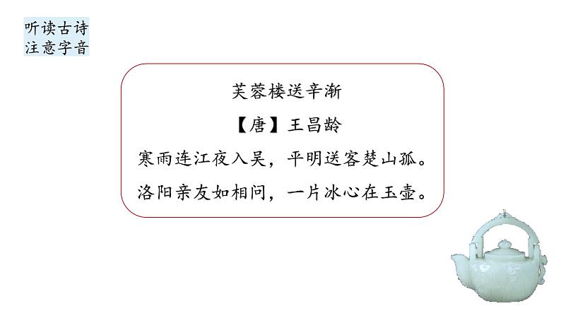 小学语文 部编版 四年级下 第七单元22《古诗三首》第一课时 课件第7页