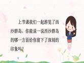 18《富饶的的西沙群岛》第二课时课件+教案