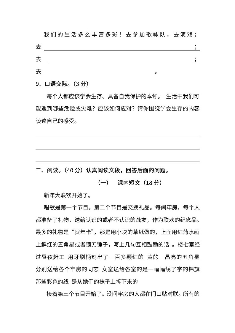 小学统编版语文六年级下册期末测试卷四附答案第3页