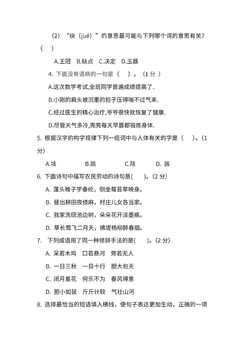 小学统编版语文六年级下册期末测试卷十及答案第2页