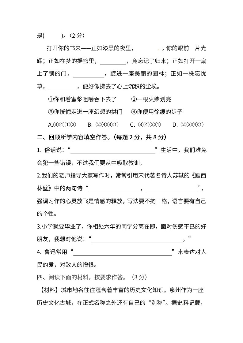 小学统编版语文六年级下册期末测试卷十及答案第3页