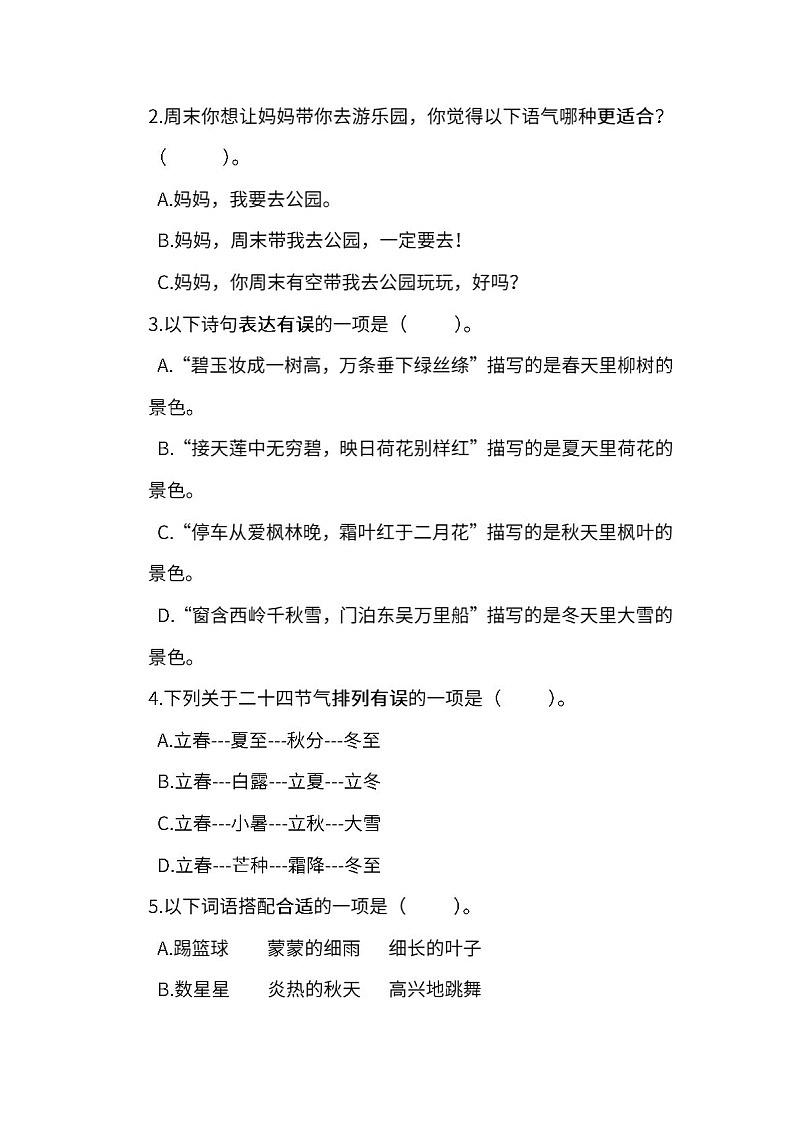 小学统编版语文二年级下册期末测试卷六及答案第2页