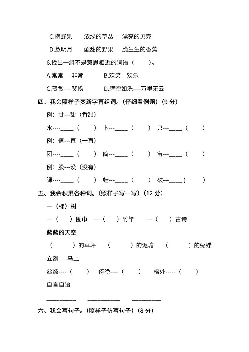 小学统编版语文二年级下册期末测试卷六及答案第3页