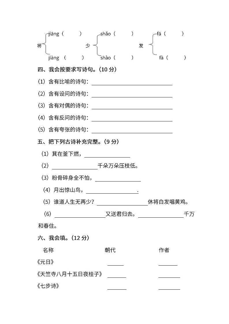 小学统编版语文六年级下册期末测试卷七及答案02