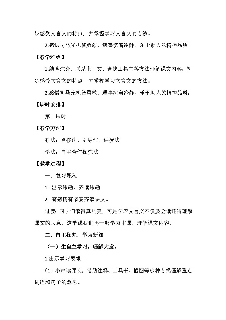 三年级上册语文人教部编版  24.司马光  教案02