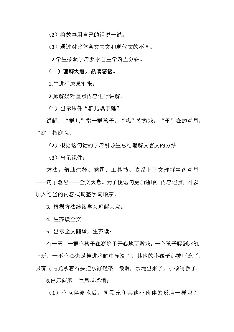 三年级上册语文人教部编版  24.司马光  教案03