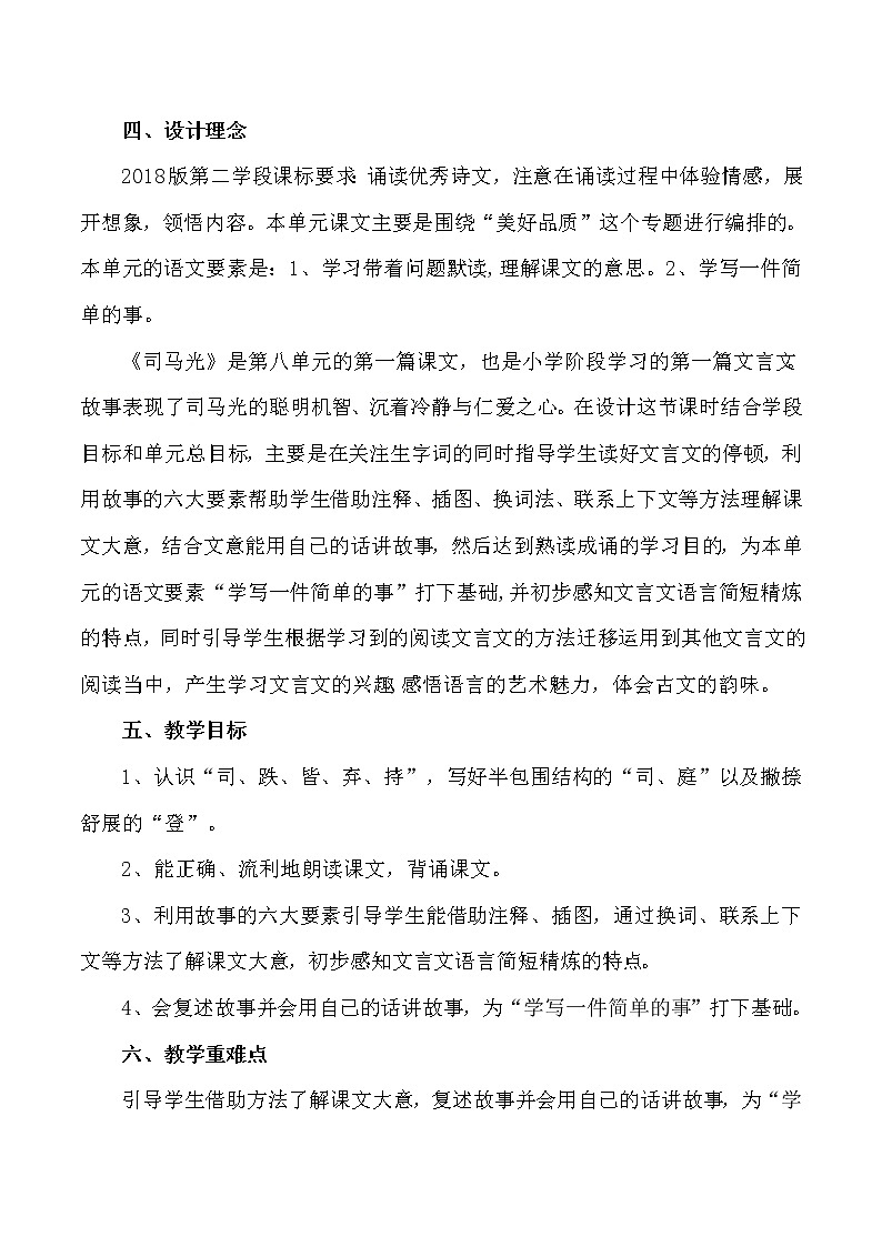 三年级上册语文人教部编版  24.司马光  教案02