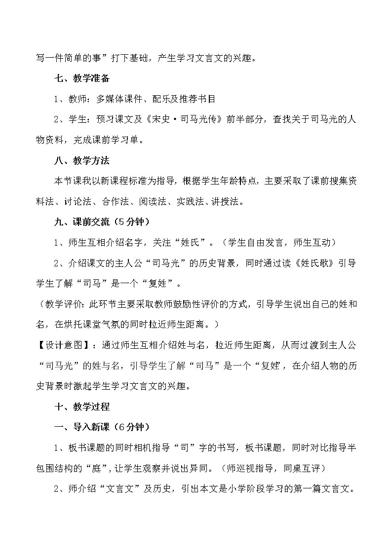 三年级上册语文人教部编版  24.司马光  教案03