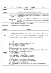 语文三年级上册24 司马光教学设计及反思