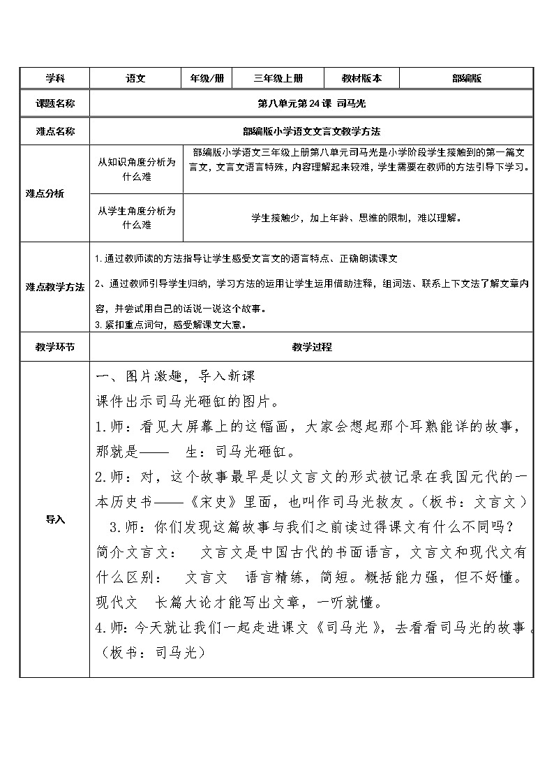 三年级上册语文人教部编版  24.司马光  教案01
