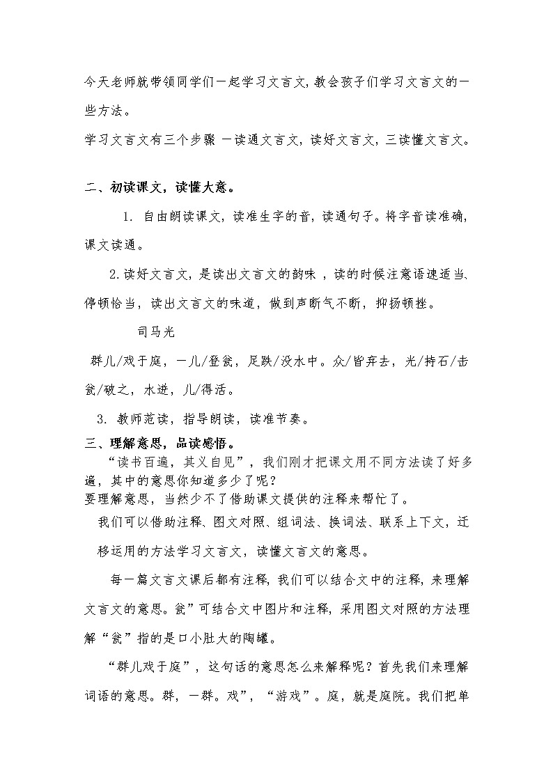 三年级上册语文人教部编版  24.司马光  教案02