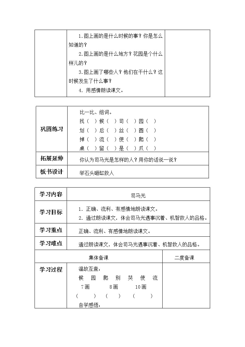 三年级上册语文人教部编版  24.司马光  学案第2页