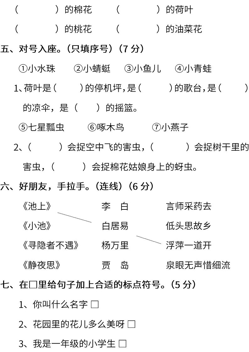小学统编版语文一年级下册期末测试卷二含答案02