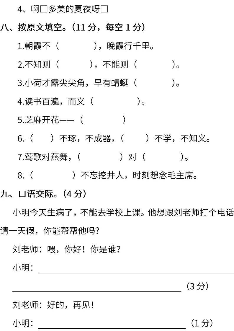 小学统编版语文一年级下册期末测试卷二含答案03
