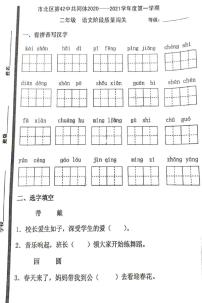 山东省青岛市42共同体2020-2021学年二年级上学期期中语文试卷（PDF版  无答案）