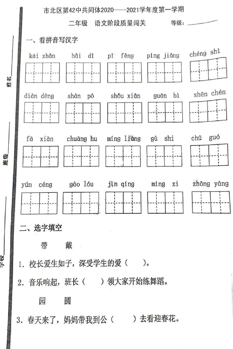 山东省青岛市42共同体2020-2021学年二年级上学期期中语文试卷（PDF版  无答案）01