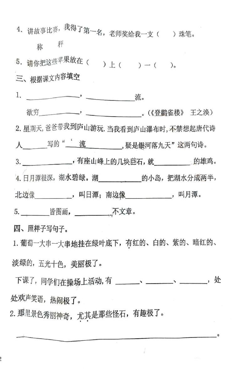 山东省青岛市42共同体2020-2021学年二年级上学期期中语文试卷（PDF版  无答案）02