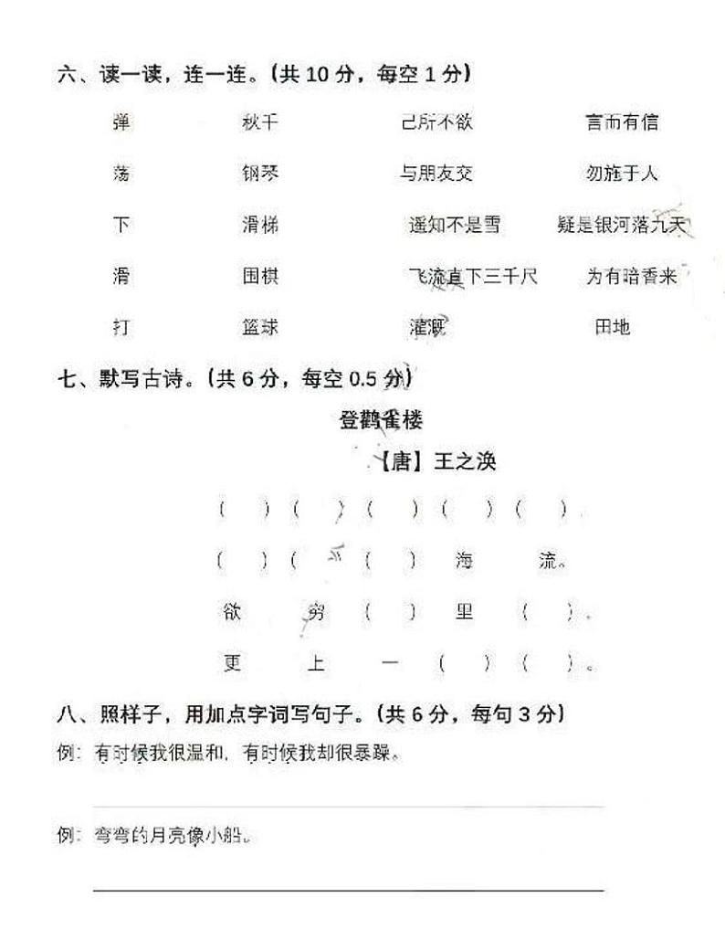 山东省青岛市实验小学2020-2021学年二年级上学期期中语文试卷（PDF版 无答案）第2页