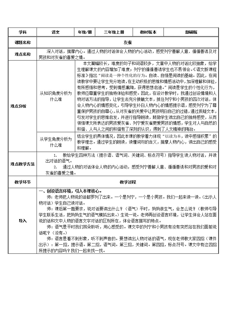 三年级上册语文人教部编版  25.灰雀  教案第1页