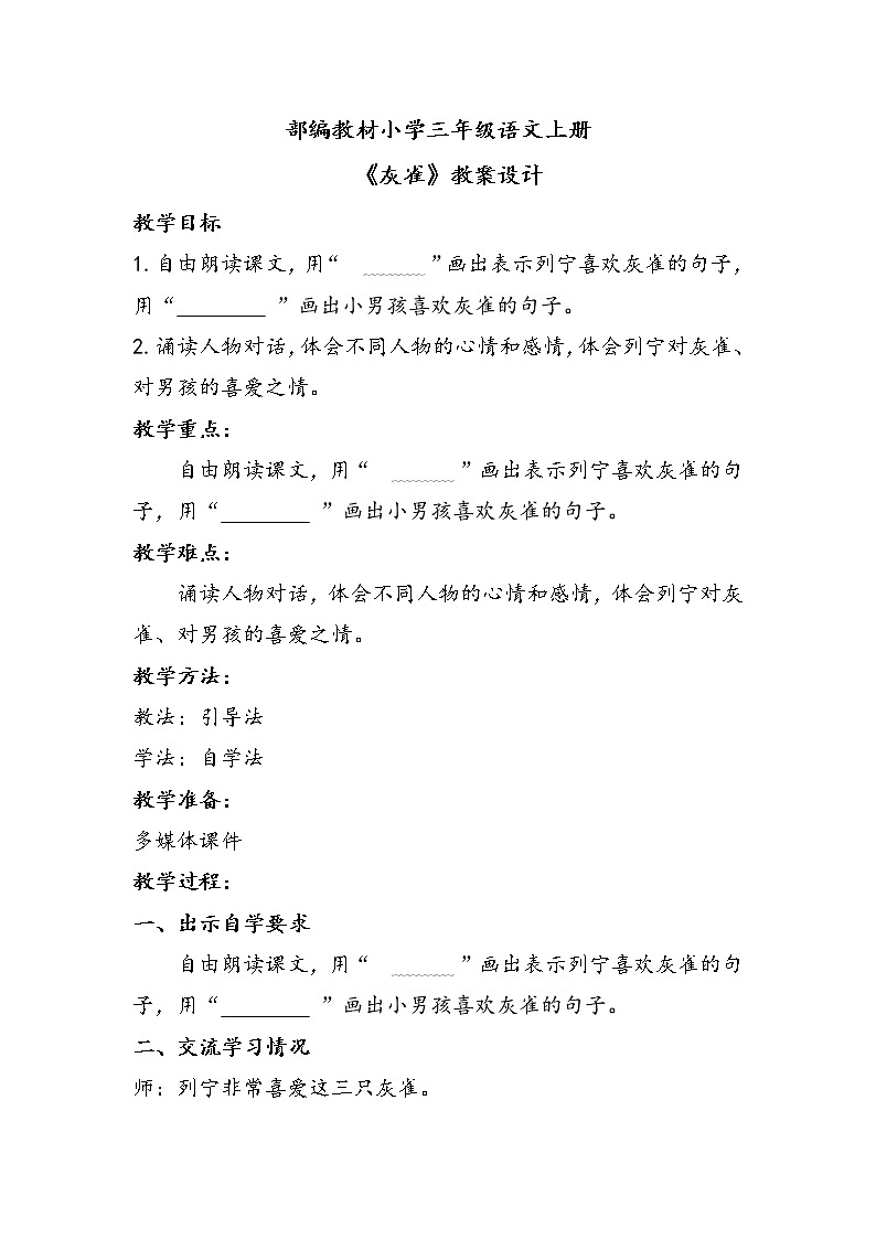 三年级上册语文人教部编版  25.灰雀  教案第1页