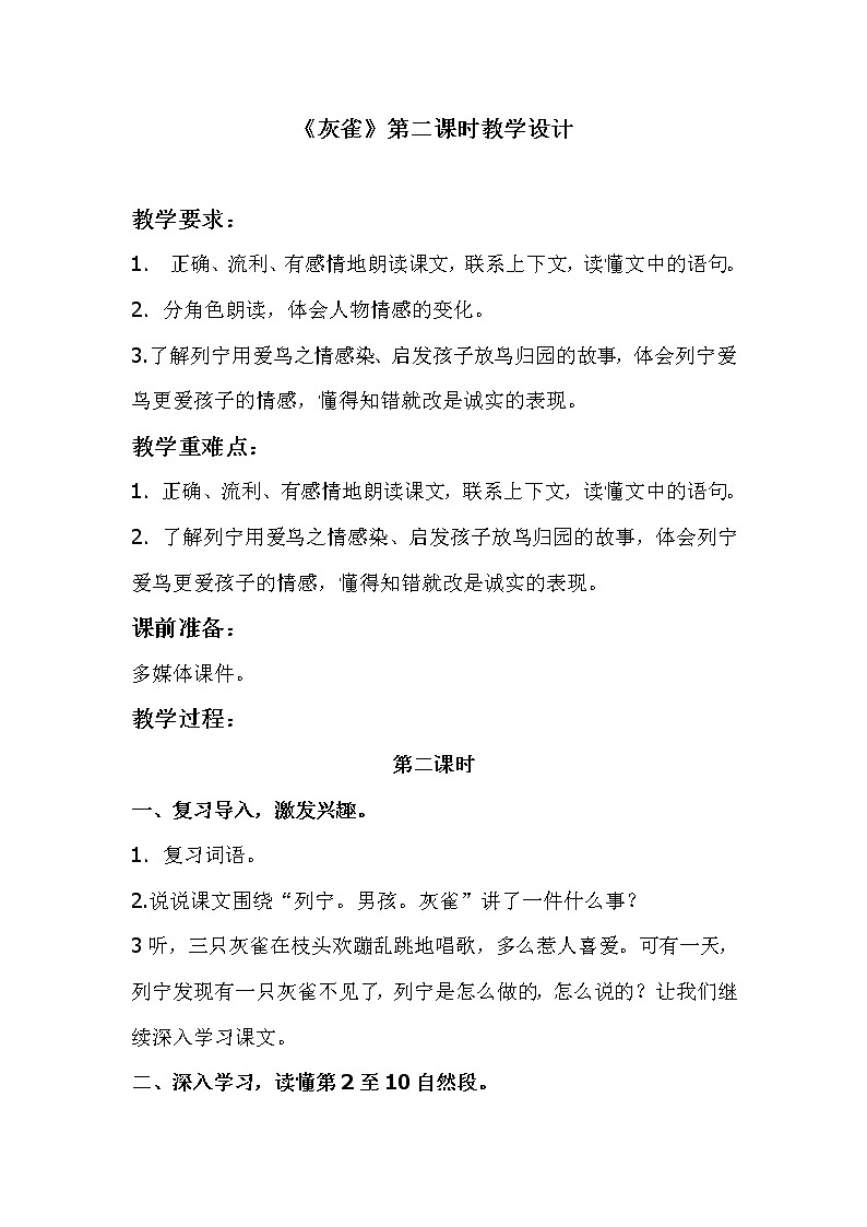 三年级上册语文人教部编版  25.灰雀  教案第1页