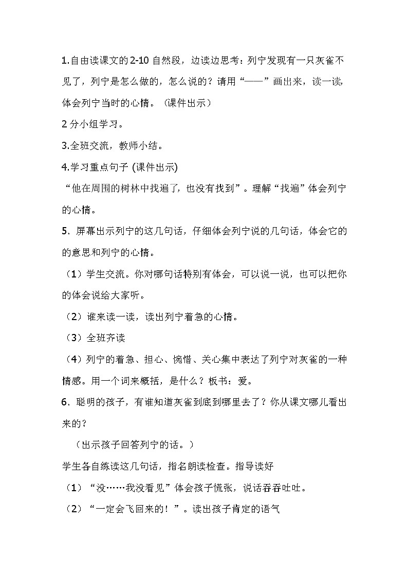 三年级上册语文人教部编版  25.灰雀  教案第2页