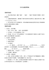 人教部编版三年级上册26 手术台就是阵地教学设计