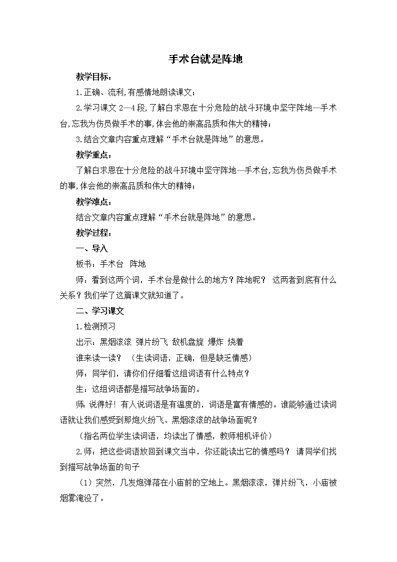 三年级上册语文人教部编版  26.手术台就是阵地  教案01