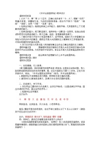 人教部编版三年级上册26 手术台就是阵地教案设计