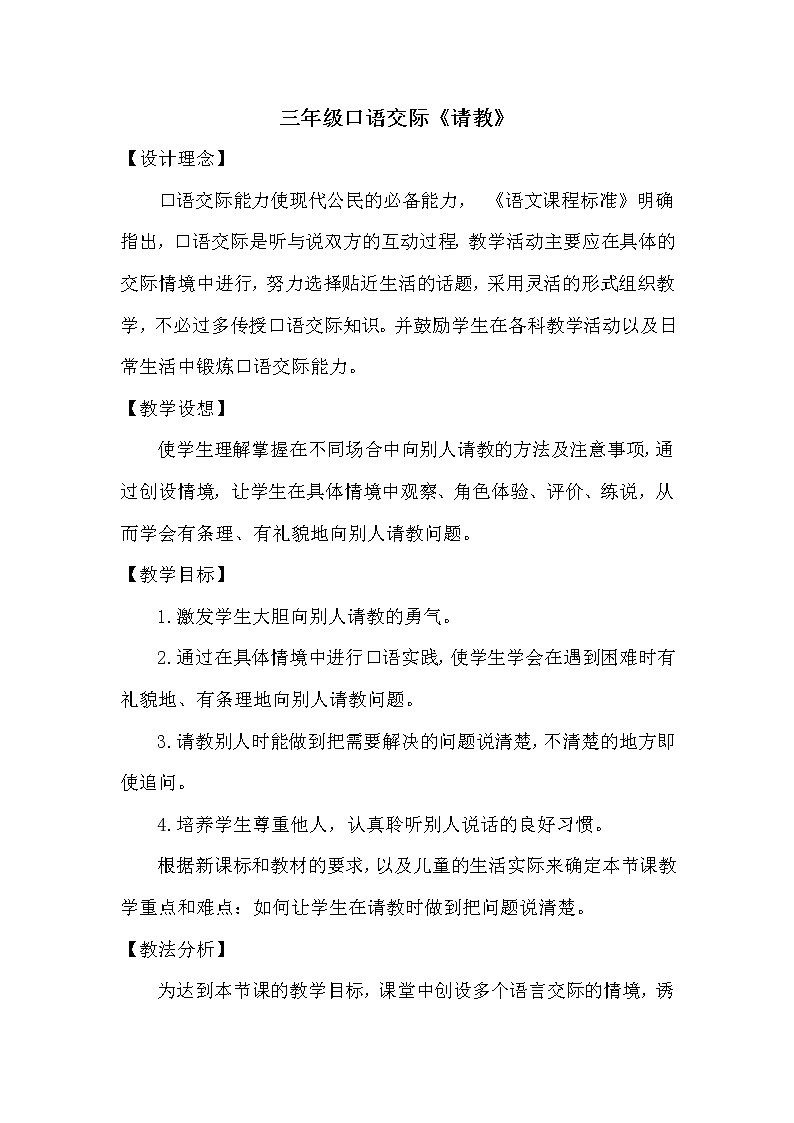 三年级上册语文人教部编版  口语交际：请教   教案01