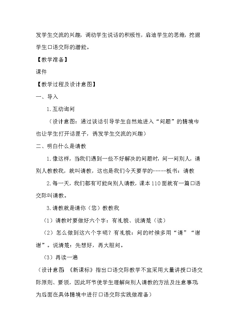 三年级上册语文人教部编版  口语交际：请教   教案02