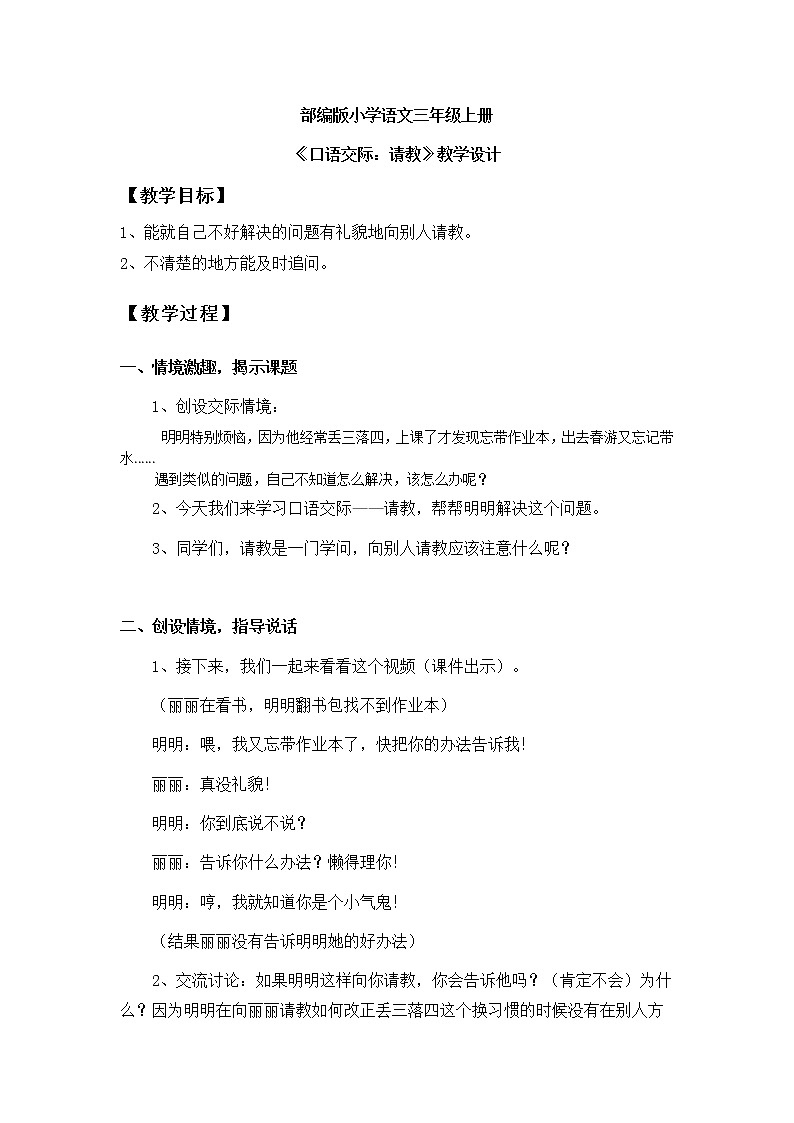 三年级上册语文人教部编版  口语交际：请教   教案01
