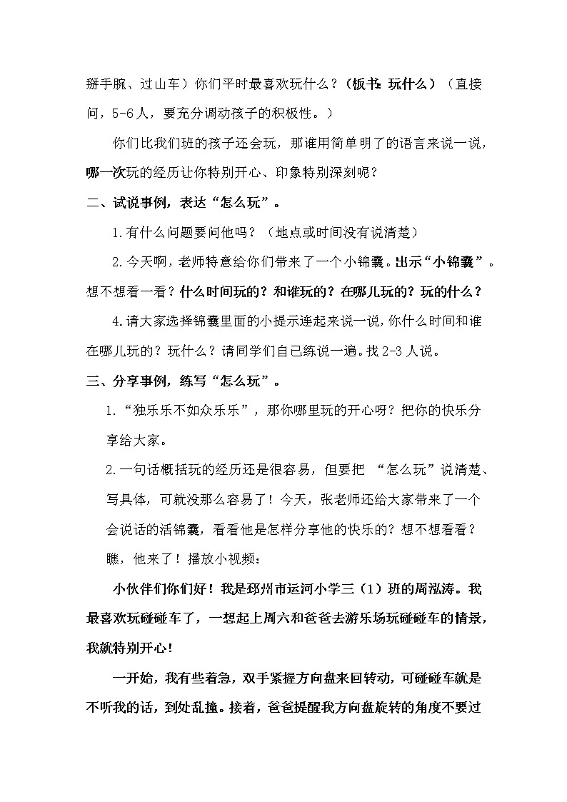 三年级上册语文人教部编版  习作：那次玩得真高兴  教案02