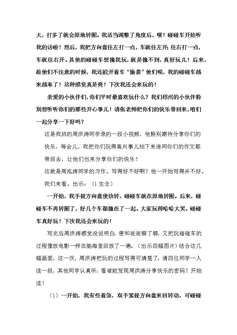 三年级上册语文人教部编版  习作：那次玩得真高兴  教案03