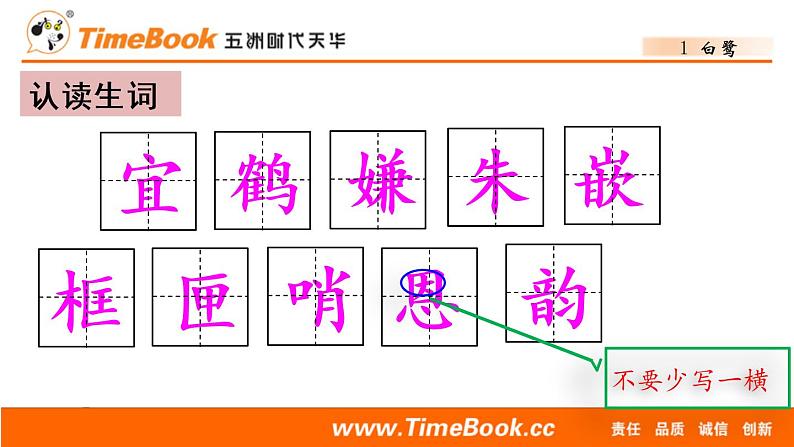 部编版语文五年级上册第一单元白鹭课件第4页