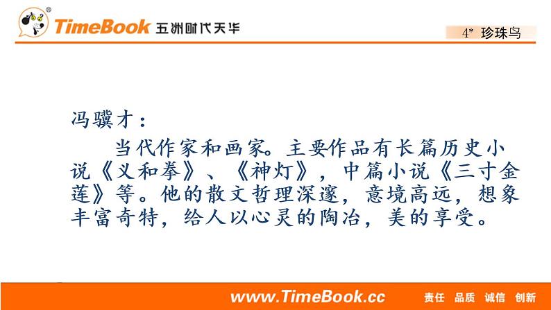 部编版五年级语文上册珍珠鸟课件第3页
