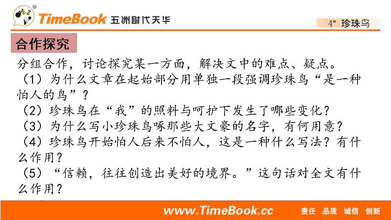 部编版五年级语文上册珍珠鸟课件第6页